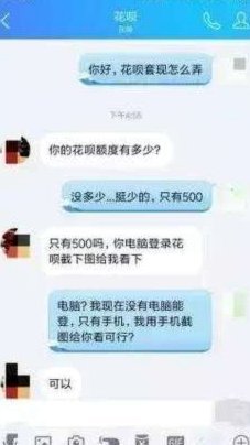 警惕！花呗帮人套现手续费暗藏法律风险