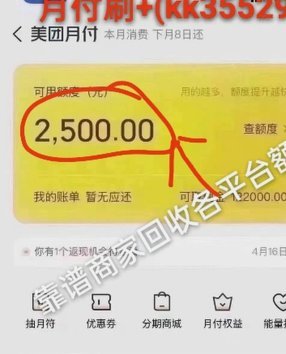 美团月付能套现么