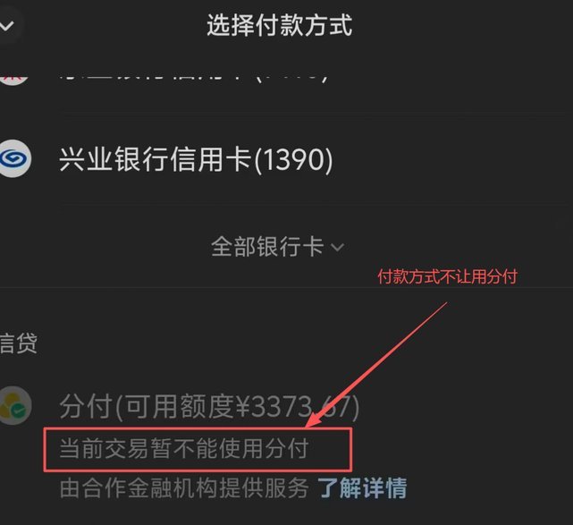 分付额度如何提现
