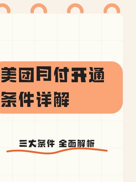 美团月付是什么平台