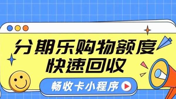分期乐额度显示正常却无法提现？