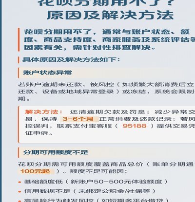 分期额度不足不能分期是什么原因