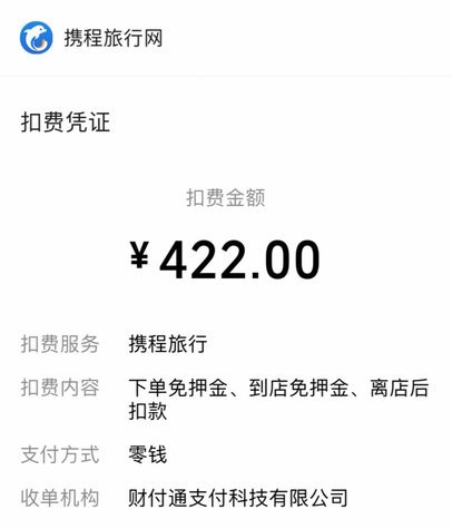 携程花钱付款消失 背后原因揭秘