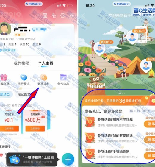携程拿去花可以提现吗