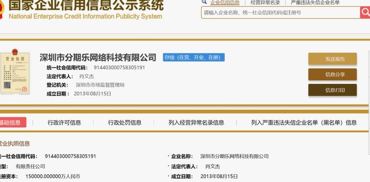 分期乐设立审批的城市是哪里