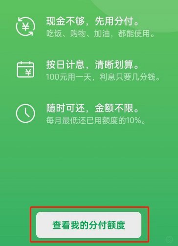 微信分期付是什么意思