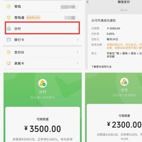 微信分期付是什么意思