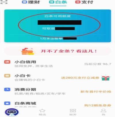 秒懂:京东白条额度怎么套出来(秒到流程+商家查找)