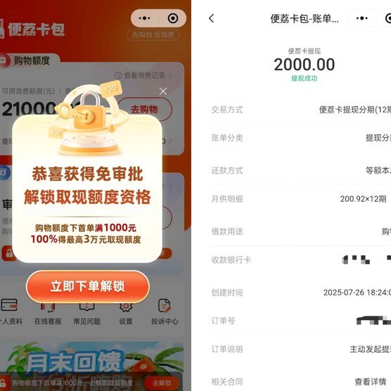 便荔卡套现：风险警示与后果