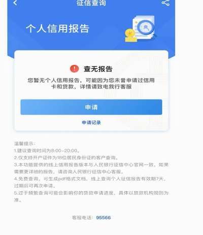 携程花提现：征信查还是不查？
