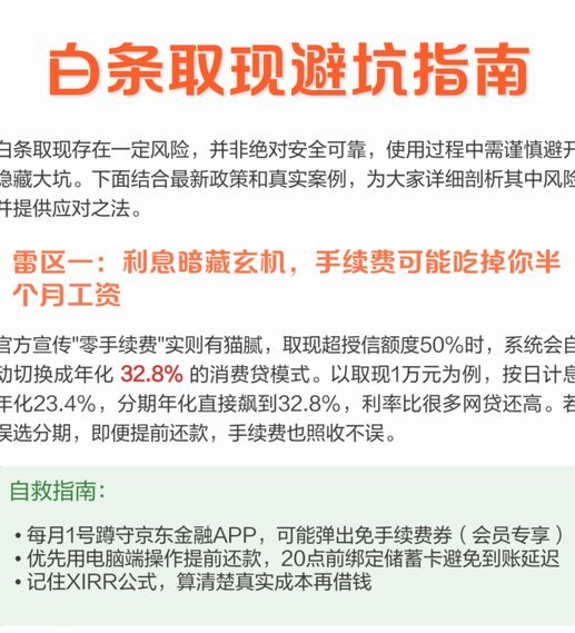 白条秒到手续费多少