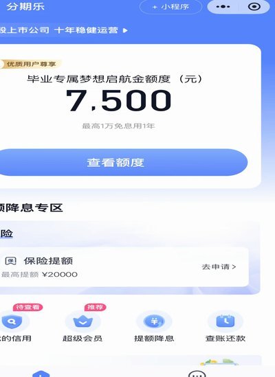 分期乐征信不好能贷款下来吗