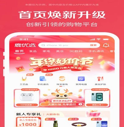 鹿优选商城购物额度提现指南：规则与注意事项详解