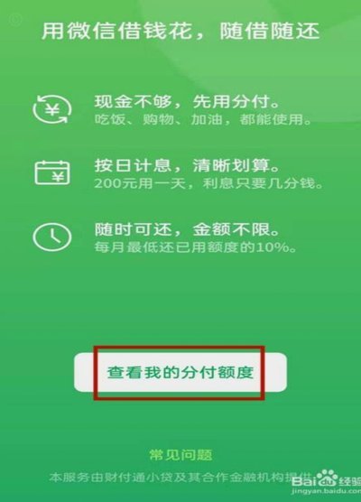 微信分付怎么套出来现金呢