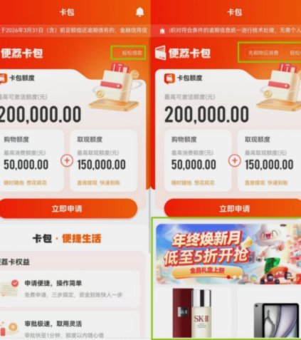 便荔卡包额度怎么套