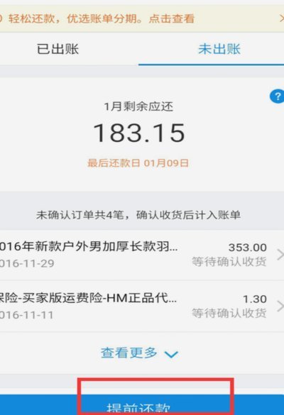 花呗还款延迟小技巧