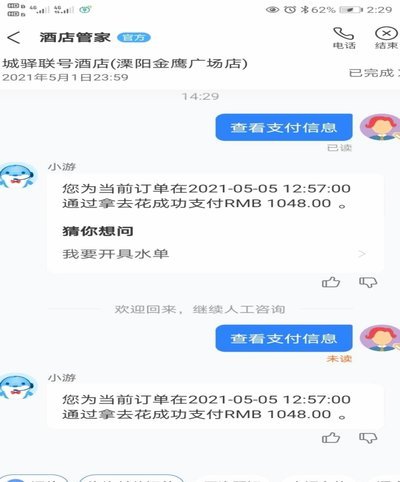 携程“拿去花”支付流程全解析：如何避免押金陷阱