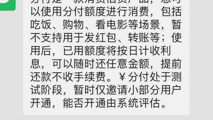 微信分付里面的钱怎么样才可以用