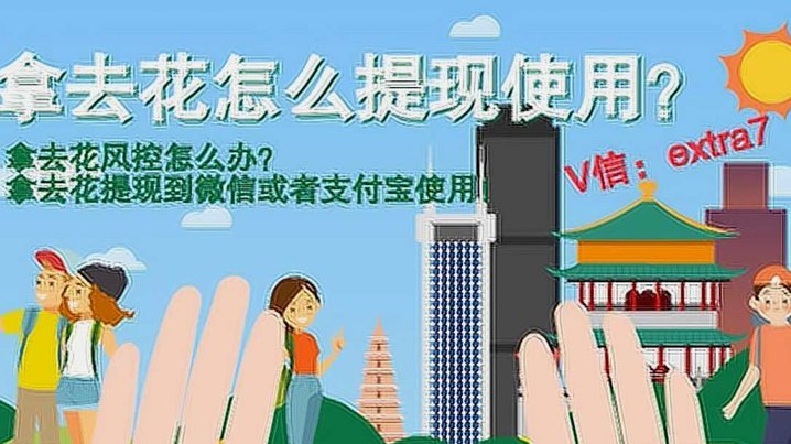 拿去花套现回收商家会知道吗