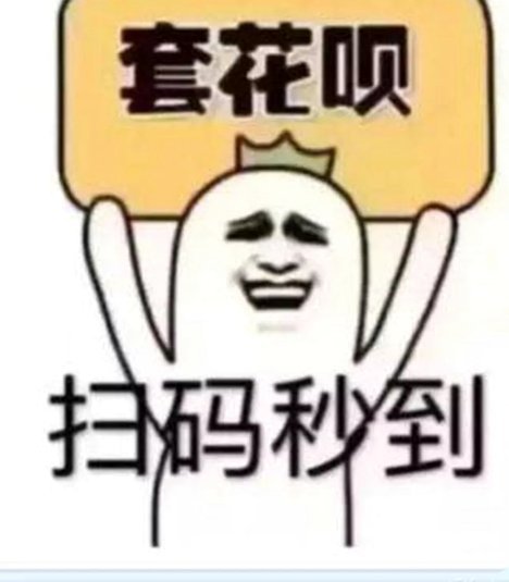 套花呗是犯罪吗判几年
